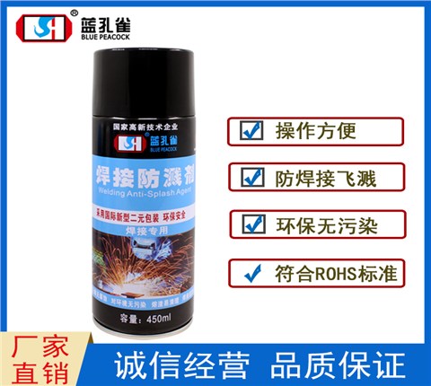 蓝孔雀焊接防溅剂