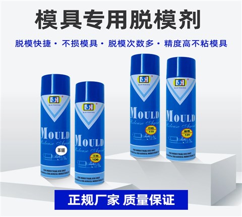 脱模剂（英文）干性