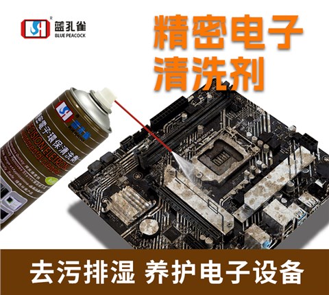 电子清洗剂