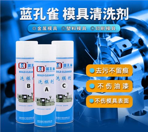 模具清洗剂（A型）