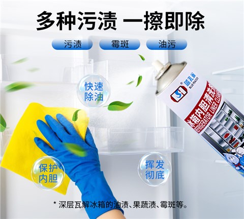 冰箱内胆清洗剂
