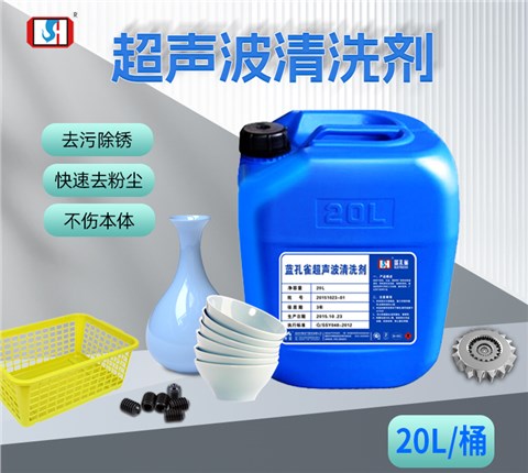 超声波清洗剂