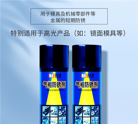 气相防锈剂