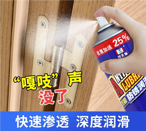 万能防锈润滑剂 万能防锈润滑剂