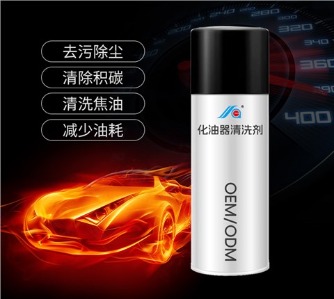 汽车化油器清洗剂