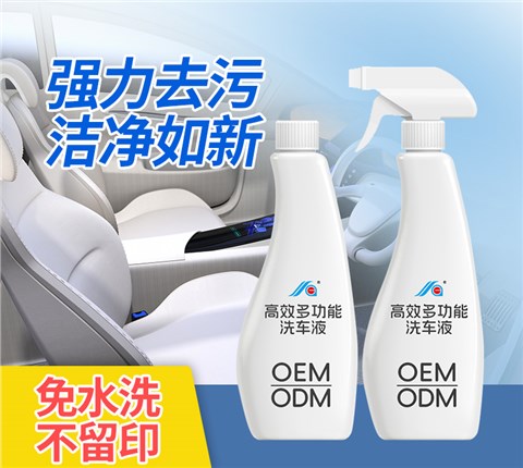 汽车高效多功能清洗液