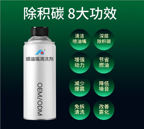 汽车喷油嘴清洗剂