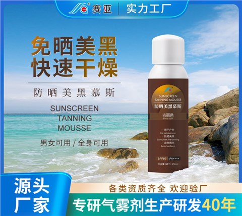 防晒美黑慕斯喷雾