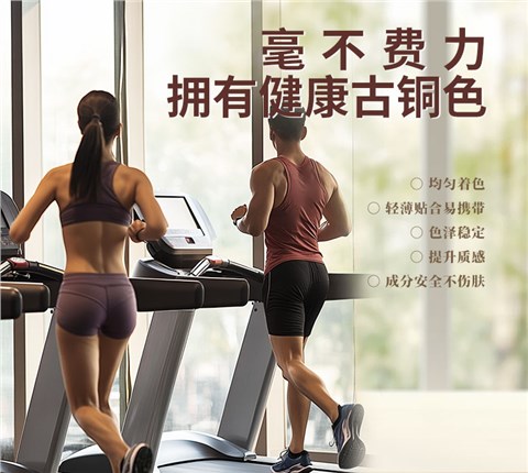 防晒美黑慕斯喷雾