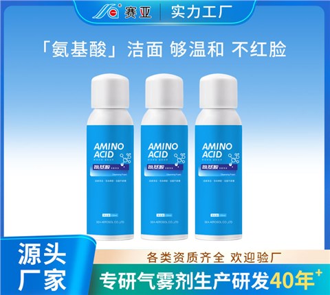 氨基酸洁面泡沫