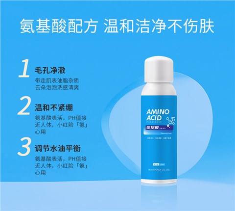 氨基酸洁面泡沫