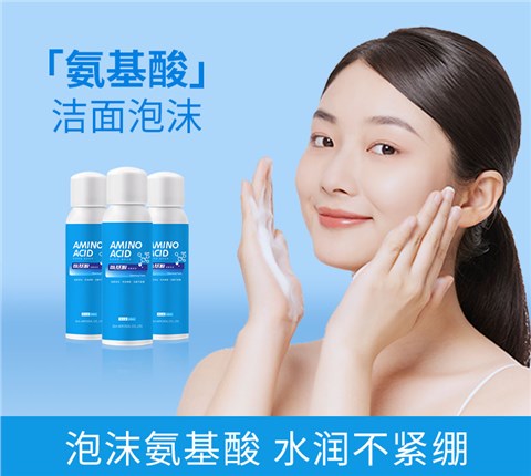 氨基酸洁面泡沫