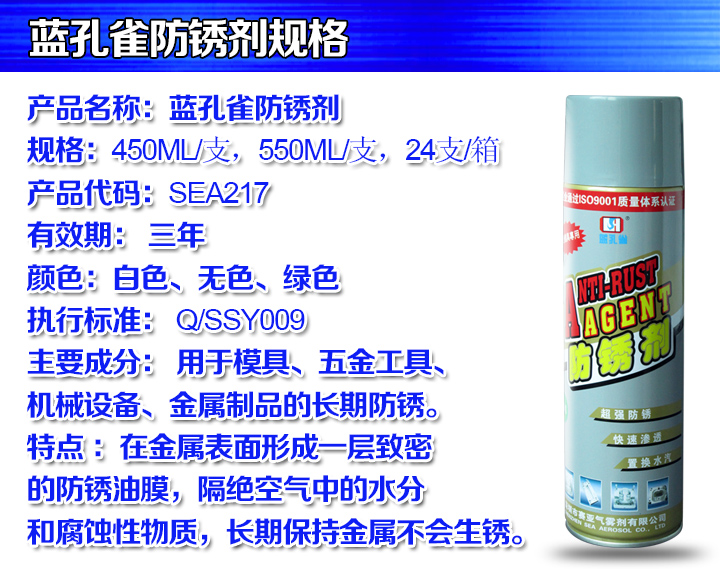 防锈剂550ml 2017