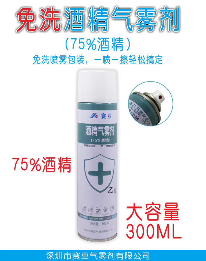 710酒精气雾剂02
